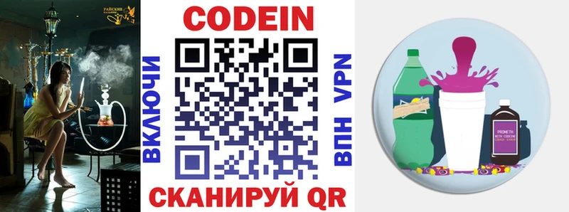 Codein напиток Lean (лин)  Купить  Кашин 